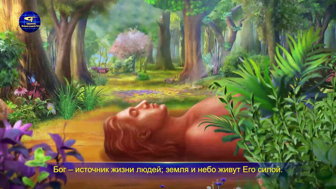 Восточная Молния | Христианская Музыка «Знаешь ли ты источник вечной жизни?»