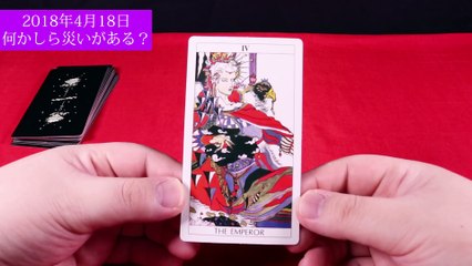 【占い】4月18日の都市伝説がどうなるのか占ってみた【都市伝説】