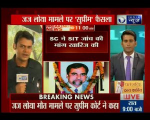 जज लोया मौत मामले की नहीं होगी SIT जांच, 4 जजों के बयानों पर संदेह का कोई कारण नहीं है —SC