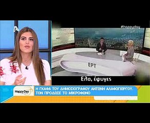 Πρωτοφανές σκηνικό στον αέρα της ΕΡΤ