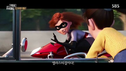 [다시보기] 인크레더블 2 (Incredibles 2, 2018)