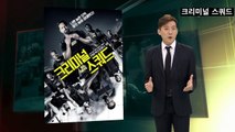 [다시보기] 크리미널 스쿼드(Den of Thieves, 2018)