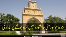 Sindh University of jamshoro ban's Urdu language