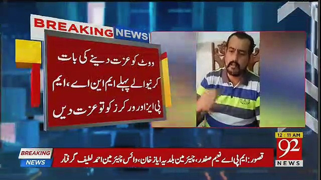 Leagi MPA Nawaz Sharif Per Baras Para.