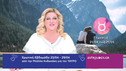 ♉ Ταύρος: Ερωτικές Προβλέψεις 23/04 - 29/04 από την Μπέλλα Κυδωνάκη