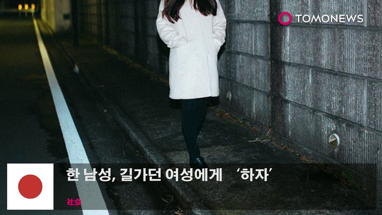 한 남성, 길가던 여성에게 ‘하자’