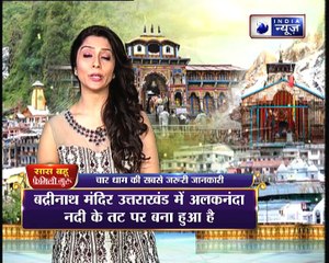 जानिए चार धाम की यात्रा में पुण्य दिलाने वाले अचूक उपाय | Family Guru