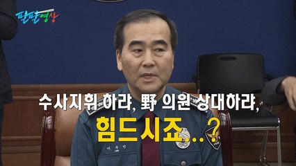 [팔팔영상] 김태흠 "이제야 계좌추적?!" vs 이주민 "이제야 아닙니다!" / YTN