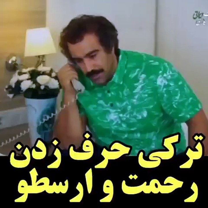سرکار گذاشتن نقی توسط ارسطو در هتل ترکیه ترکیدم از خنده - پایتخت 5