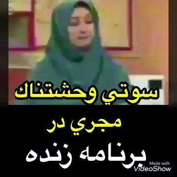 سوتی تاریخی و +18 مجریدر برنامه زنده