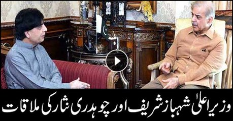 Chaudhry Nisar meet Shehbaz Sharif