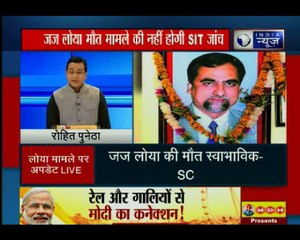 सुप्रीम कोर्ट ने कहा जज लोया की मौत स्वाभाविक, नहीं होगी SIT जांच