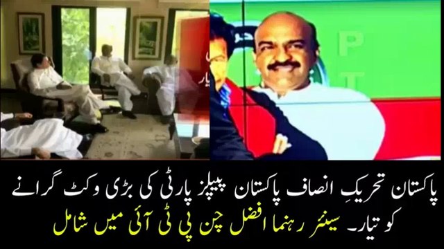 PPP Nadeem Afzal Chan Joined PTI