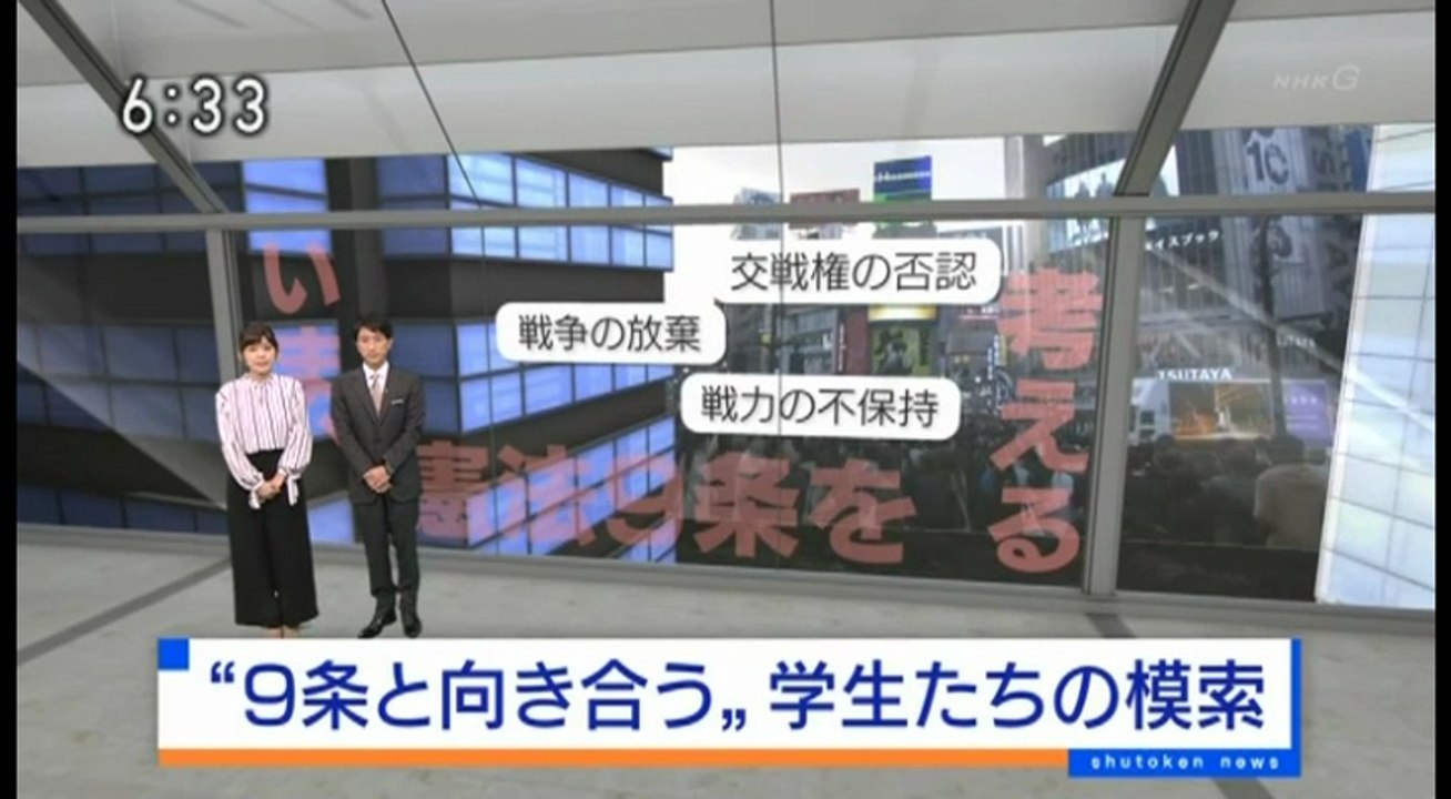 「９条と向き合う」学生たちの模索 首都圏ネット20180419