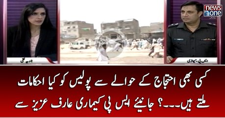 Kisi Bhi Ehtejaj Kay Hawalay Say Police Ko Kya Ehkamaat Miltay Hain..?