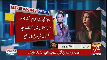 How Ali Zafar React On Meesha Shafi's Allegations