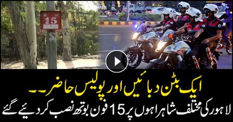 Phone booth installed in Lahore; You can call police by pressing button