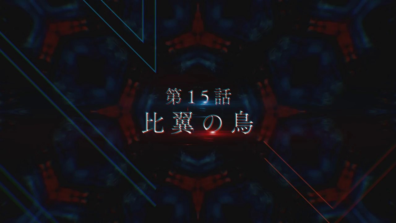 ダーリン・イン・ザ・フランキス 第15話「比翼の鳥」 Darling in the FranXX 15 HD