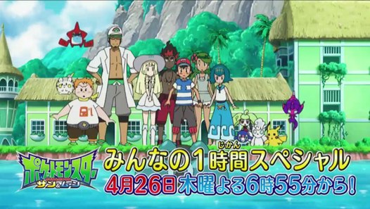 ポケットモンスター サン ムーン 第71 72話 Preview Pokemon Sun