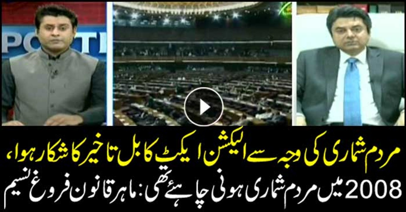 Farogh Nasim says census should have been done in 2008