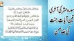 Quran suniye Aur Sunaiye - 19 Apr 2018 - Jannat Ki Zamanat