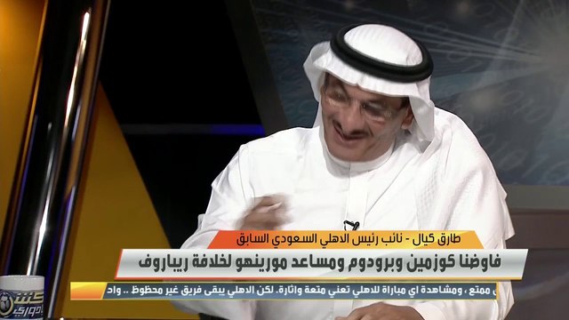 طارق كيال: لا يجب نشر الغسيل وتويتر أصبح وسيلة لنشر الطاقة السلبية ويتسبب بالإحباط .. الإداري لا يحصل على راتب وأنا دفعت للأهلي