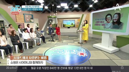 사랑받는 며느리 '채자연'의 비법, 시어머니와 같이 '쇼핑'해라?