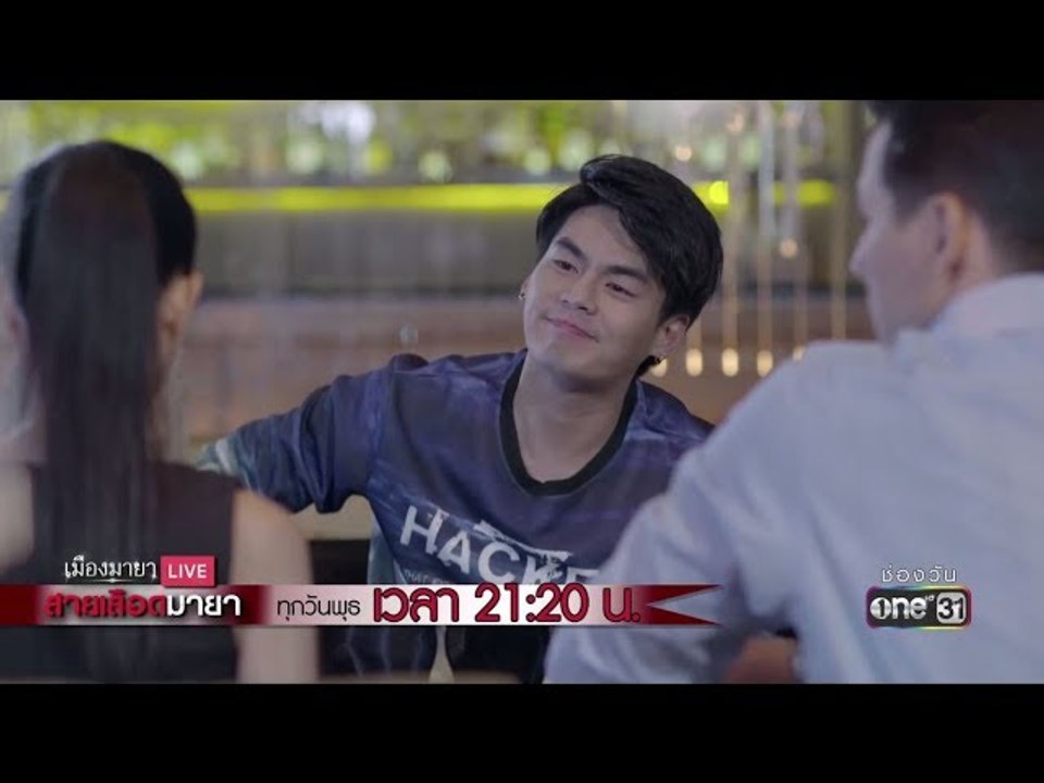 นี่แหละ..พ่อบุญทุ่มตัวจริง  !!! | Highlight | เมืองมายาLIVE(สายเลือดมายา) | 11 เม.ย.61 |one31