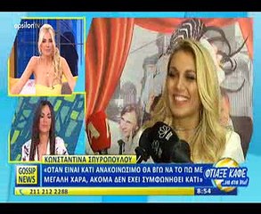 Σπυροπούλου: Η νέα της δήλωση on camera για τη Σάσα Σταμάτη, που θα συζητηθεί!