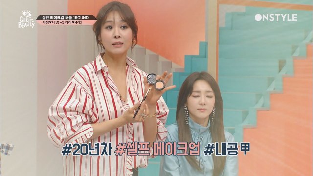 산다라♥옥주현 VS 세정♥나영 메이크업 배틀!