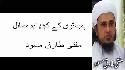 Hambistari ke kuch aham masail by Mufti Tariq Masood sahib Islamic