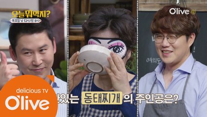 동엽&시경, 동태탕 대가와의 밀당