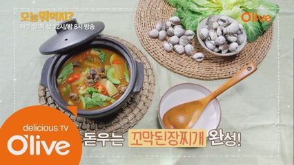 오늘 뭐 먹지? 레시피＜꼬막 된장찌개＞