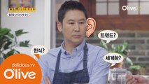 신동엽의 창작요리, 과연 성공할 수 있을까?