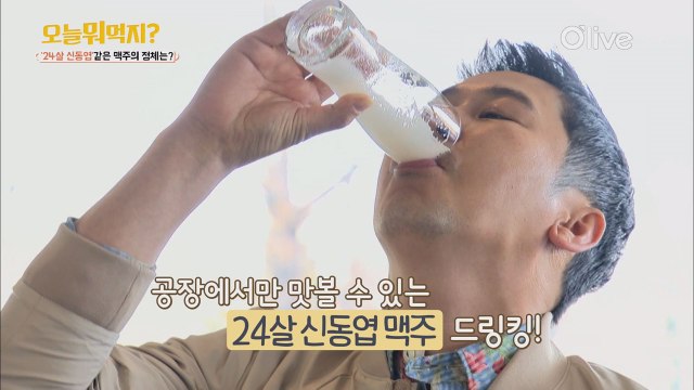 24살 신동엽 같은 맛은?