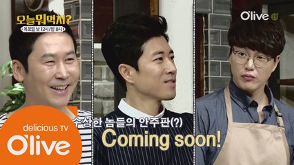 첫 번째 주당! 장수원과 함께하는 웰컴 투 신성포차!