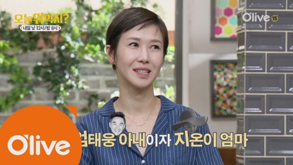 말근육 남편자랑에 푹~빠진 엄태웅 아내 윤혜진 등장!
