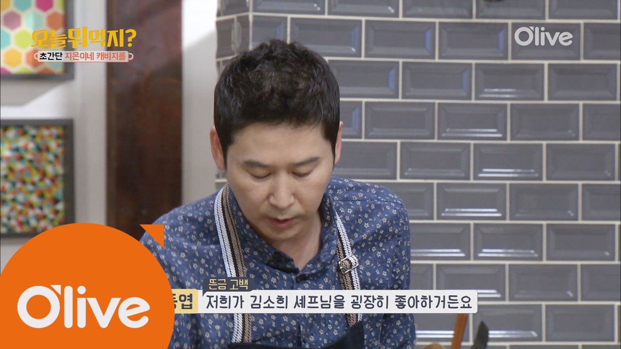 양파 썰 때 눈물나지 않는 김소희 셰프님만의 방법 대공개