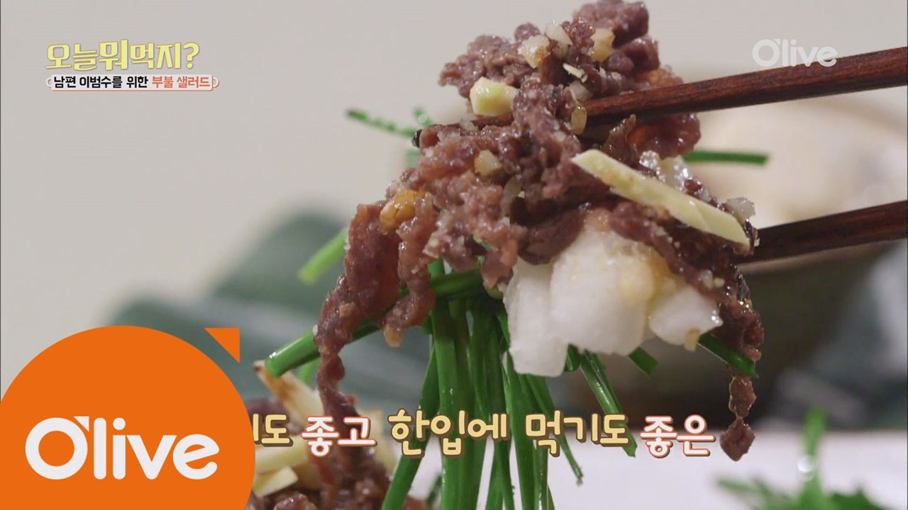 비주얼 깡패, 부불 샐러드의 한 끗은?!