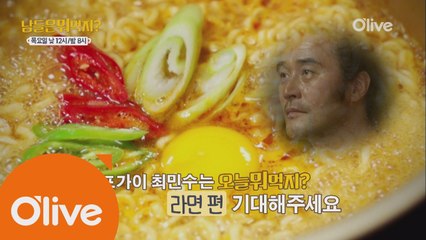 카리스마 먹방이 온다! '민수네 집밥' 2탄!