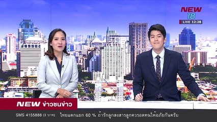 ข่าวชนช่าวเที่ยง |ช่วงที่ 2|20 เม.ย.61 | NEW18