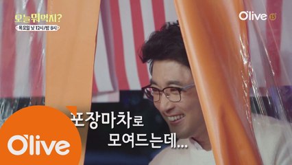 신&성의 절친들이 신성포차로 모인 이유! (감성 돋긔)