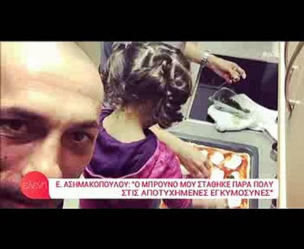 Ασημακοπούλου: «Ήταν λάθος μου που ανακοίνωσα στην κόρη μου ότι περιμένω παιδί και το έχασα»