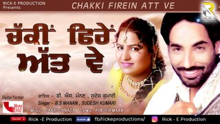 Chakki Firein Att Ve (Audio Jukebox) || B.S Manan || Sudesh Kumari || Rick E Production