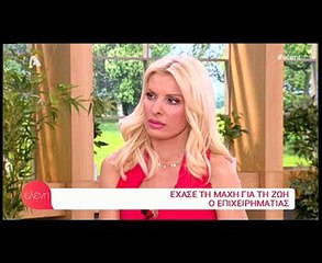 Λύγισε» η Ελένη για το θάνατο του επιχειρηματία  Σταματιάδη: «Τον γνώριζα, δεν μπoρώ να το πιστέψω»