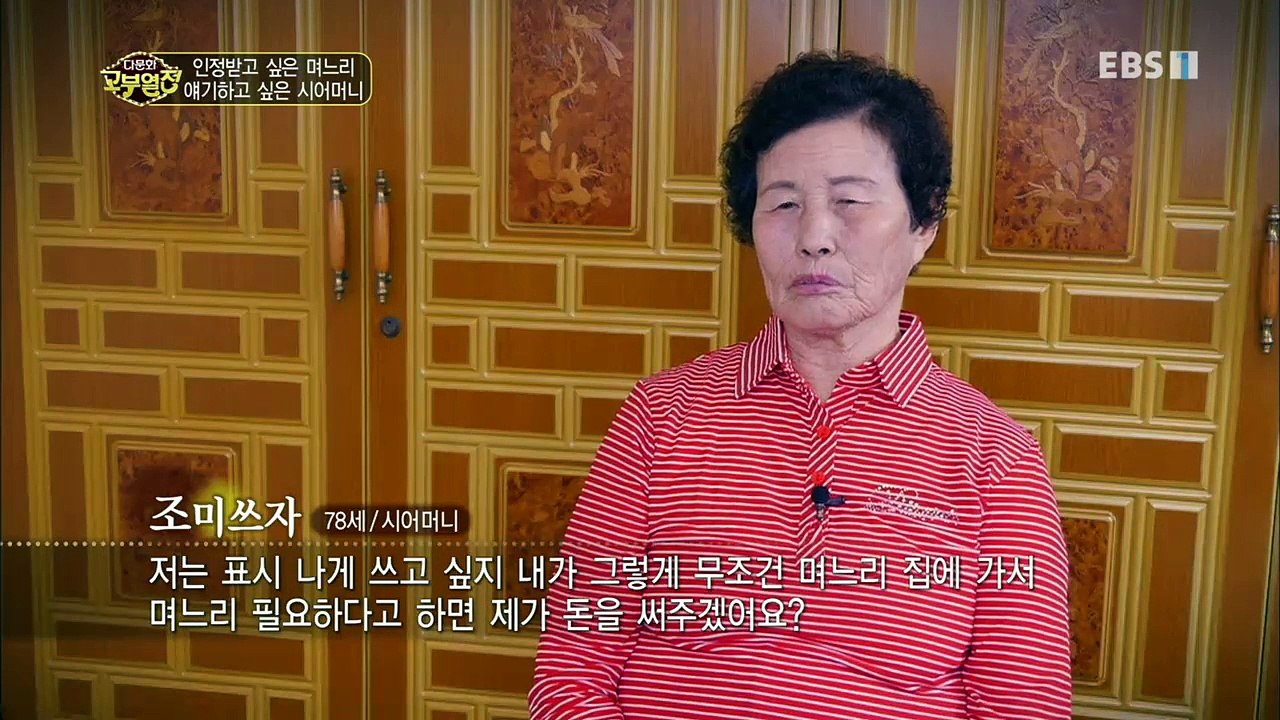 다문화 고부열전 - 인정받고 싶은 며느리, 얘기하고 싶은 시어머니_#002