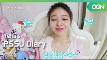 예하의 셀프 캠! 정말 좋잖아요~ 취미는 게임!  [예하의 PSSU 다이어리] 2화 1부
