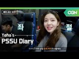 상자깡 그녀는 금손?! PSSU 예선 현장 습격! [예하의 PSSU 다이어리] 2화 2부