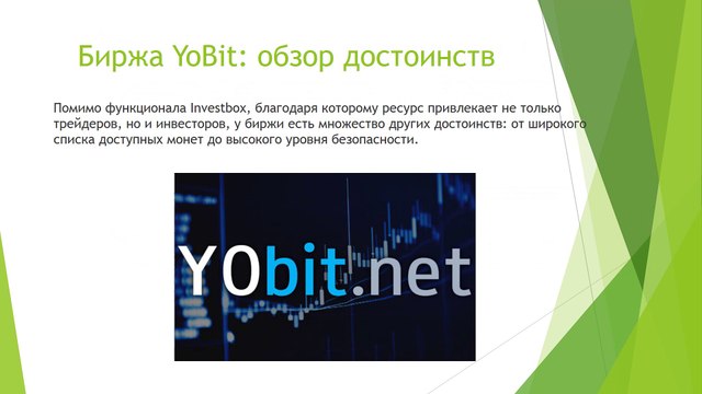 Обзор биржи