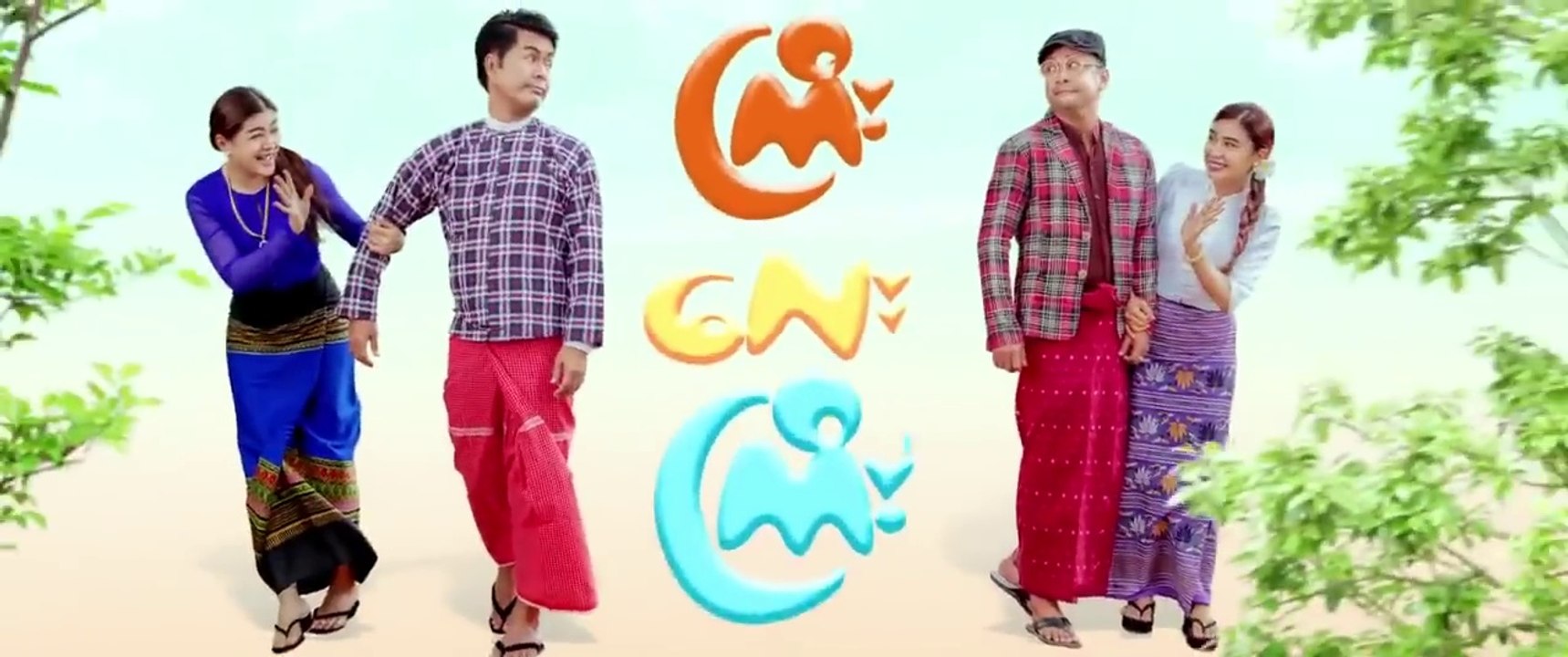 အရမ္းရယ္ေမာရမည့္ ၾကီးေလးၾကီး ရုပ္ရွင္ဇာတ္ကားၾကီး
